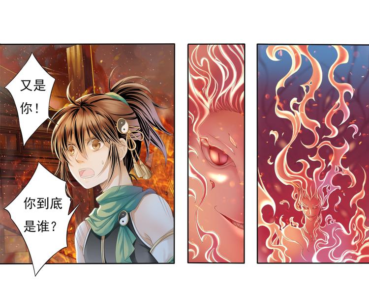 《谪仙录》第五话 1 第9页