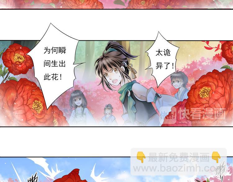 《谪仙录》第四话 4 第11页