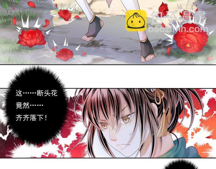 《谪仙录》第四话 4 第13页