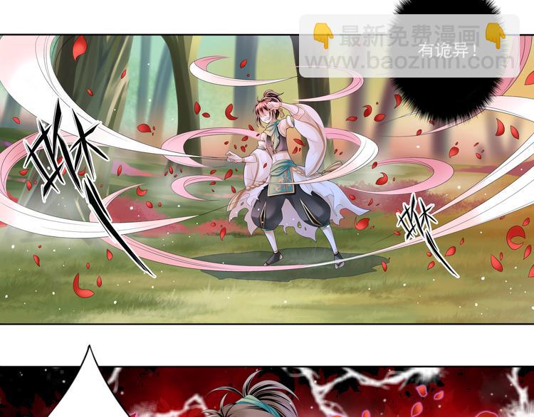 《谪仙录》第四话 4 第14页