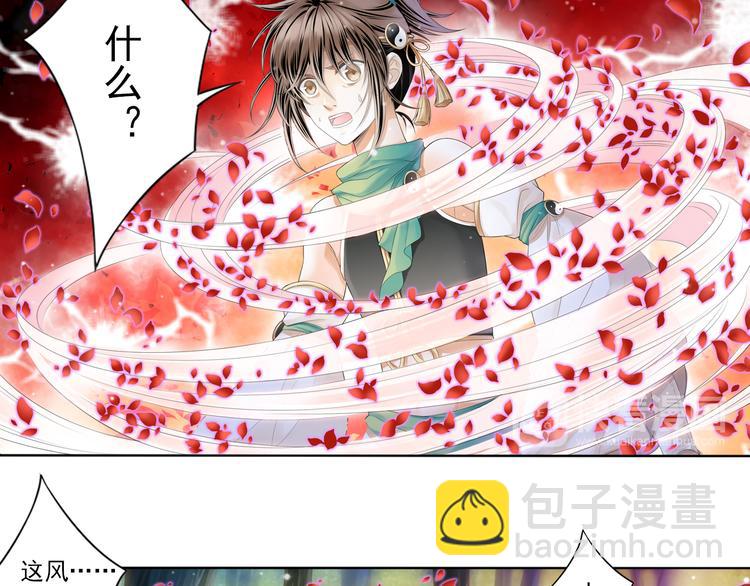 《谪仙录》第四话 4 第15页
