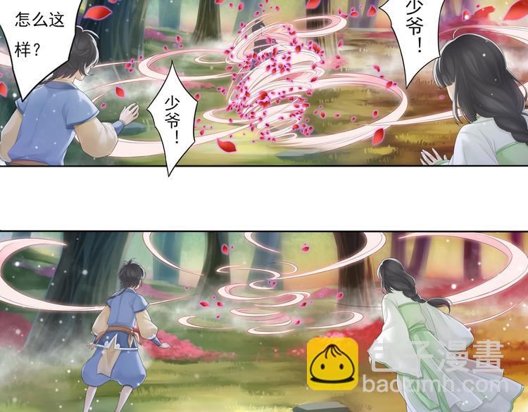 《谪仙录》第四话 4 第16页