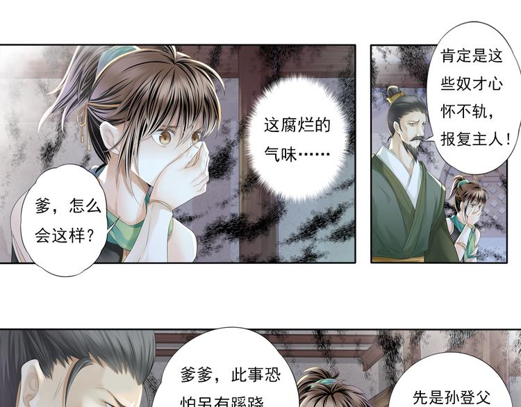 《谪仙录》第四话 4 第1页