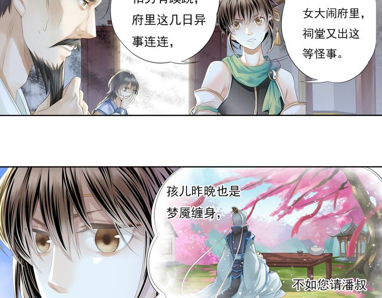 《谪仙录》第四话 4 第2页