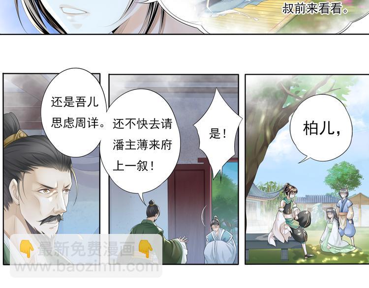 《谪仙录》第四话 4 第3页