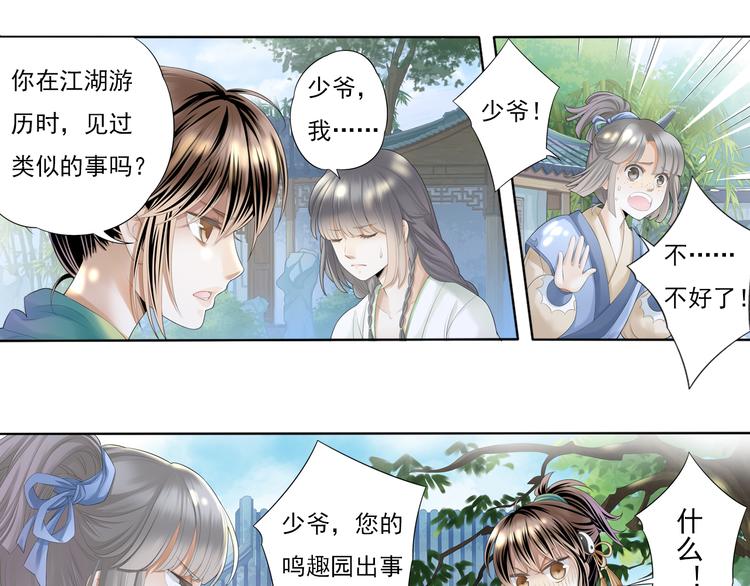 《谪仙录》第四话 4 第4页