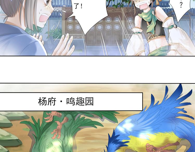 《谪仙录》第四话 4 第5页