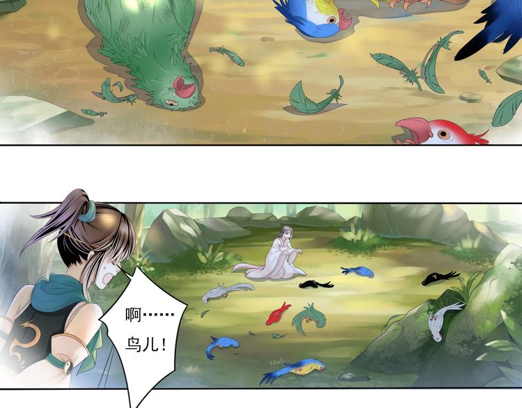 《谪仙录》第四话 4 第6页