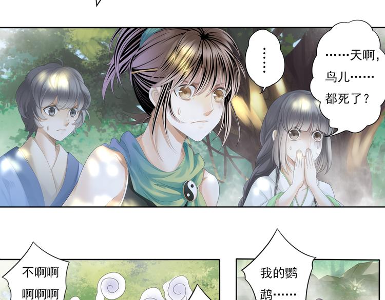 《谪仙录》第四话 4 第7页