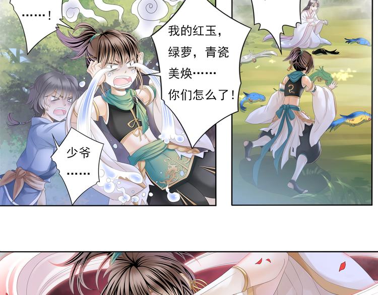 《谪仙录》第四话 4 第8页