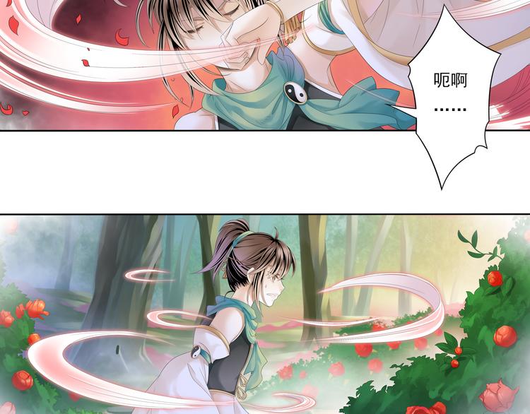 《谪仙录》第四话 4 第9页