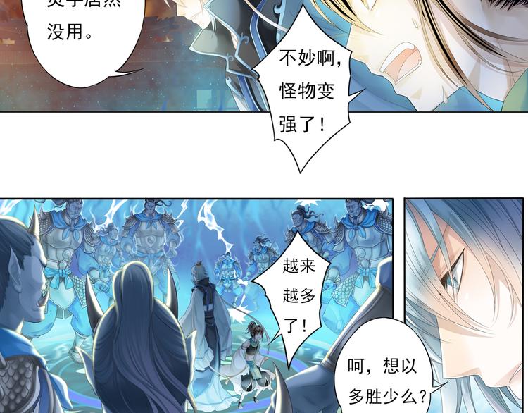 《谪仙录》第五话 2 第10页