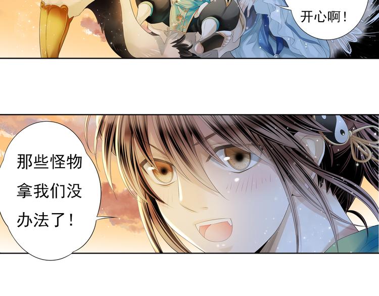 《谪仙录》第五话 2 第14页