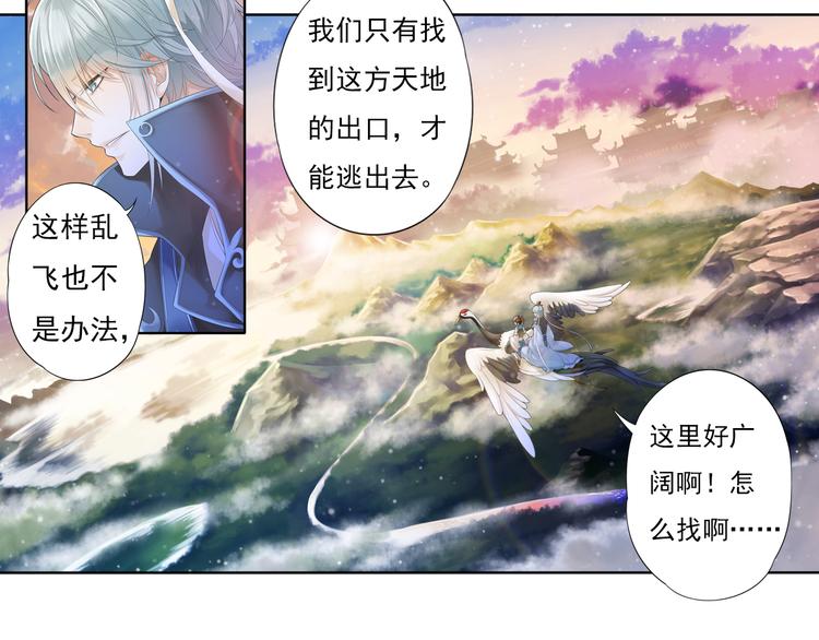 《谪仙录》第五话 2 第16页