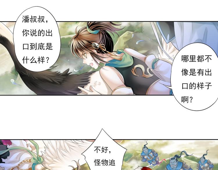 《谪仙录》第五话 2 第17页