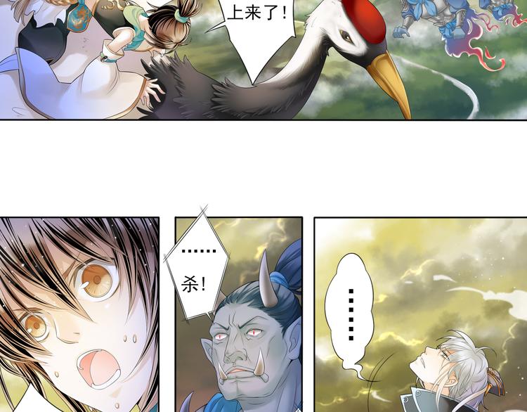 《谪仙录》第五话 2 第18页