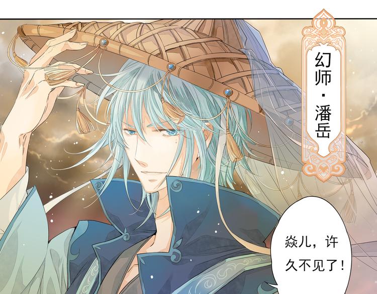 《谪仙录》第五话 2 第1页