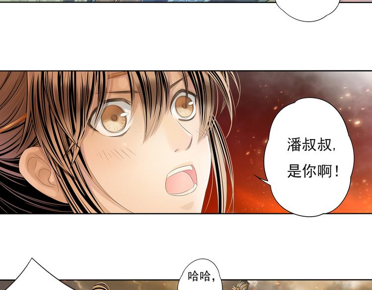 《谪仙录》第五话 2 第2页