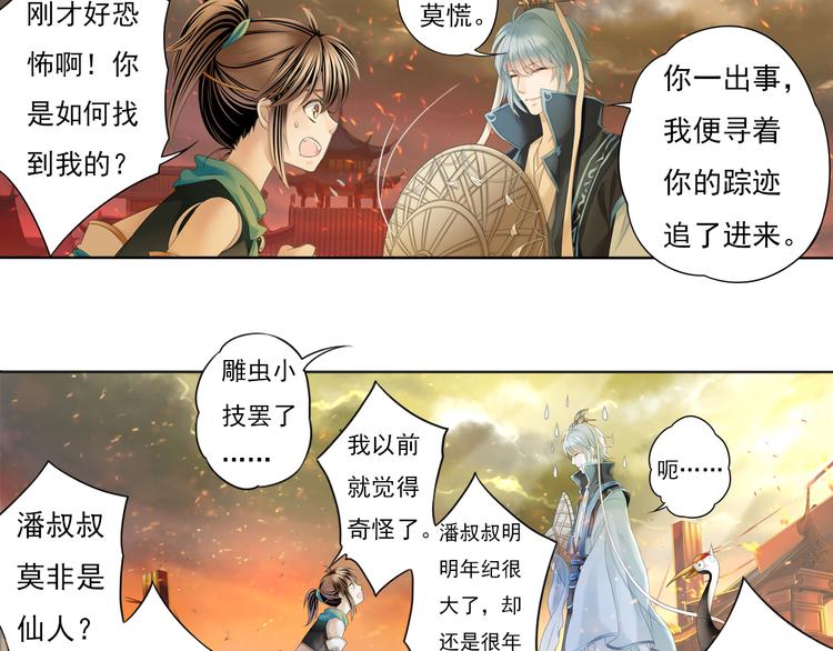 《谪仙录》第五话 2 第3页