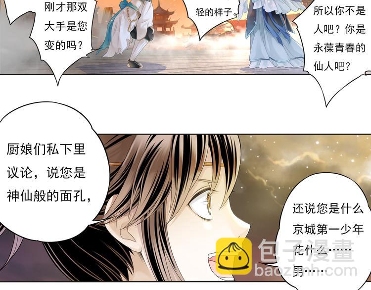 《谪仙录》第五话 2 第4页