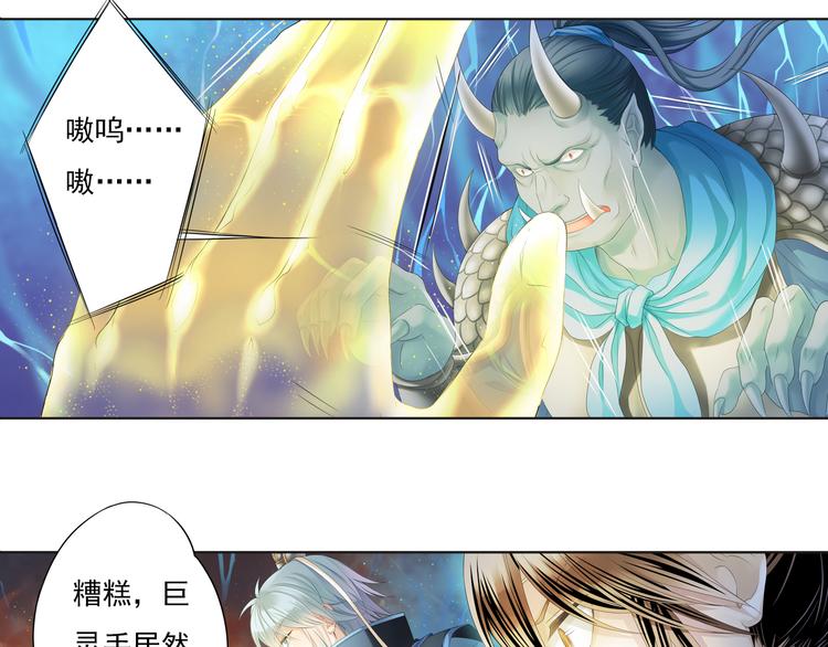 《谪仙录》第五话 2 第9页