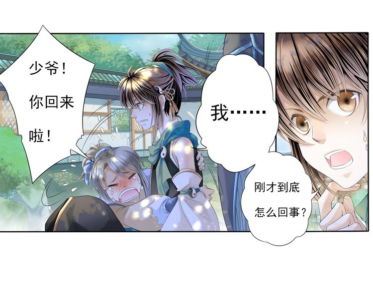 《谪仙录》第五话 3 第11页