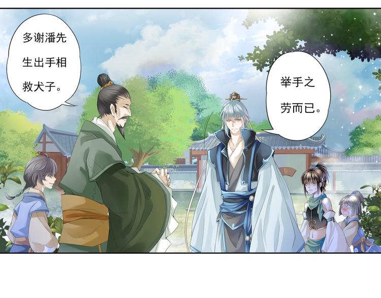 《谪仙录》第五话 3 第12页