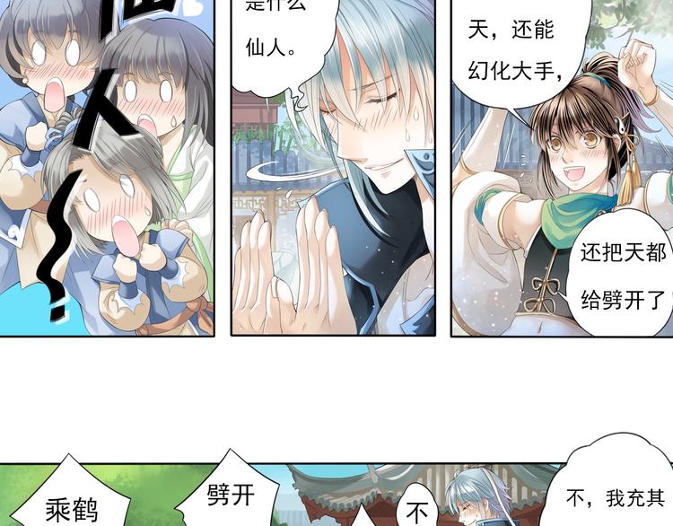 《谪仙录》第五话 3 第14页