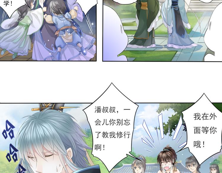 《谪仙录》第五话 3 第18页