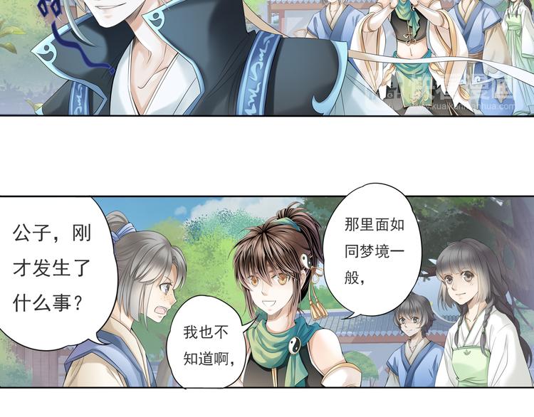 《谪仙录》第五话 3 第19页