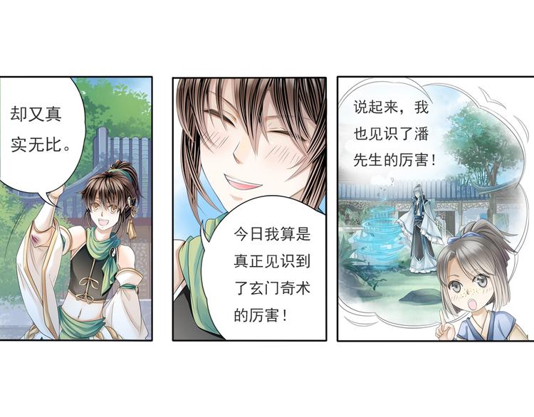 《谪仙录》第五话 3 第20页