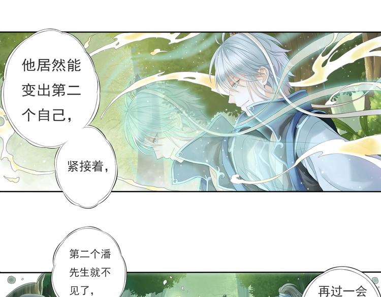《谪仙录》第五话 3 第21页