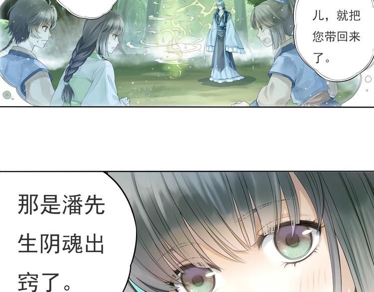 《谪仙录》第五话 3 第22页