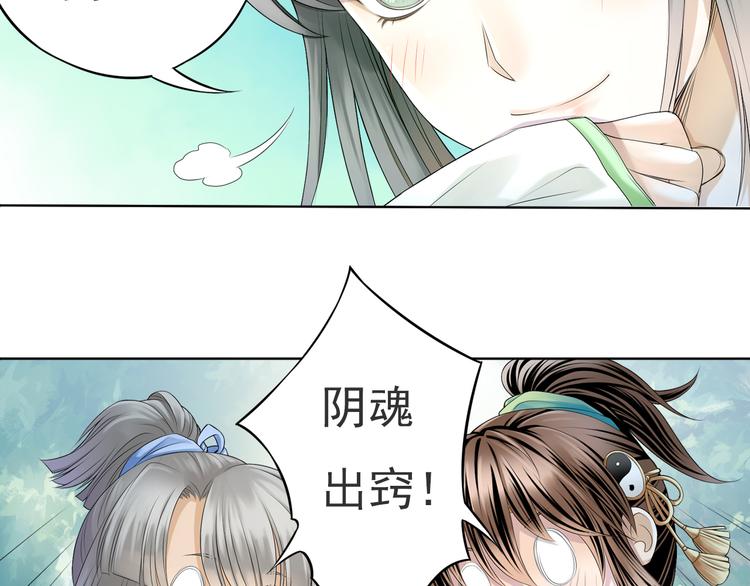 《谪仙录》第五话 3 第23页