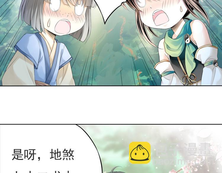 《谪仙录》第五话 3 第24页