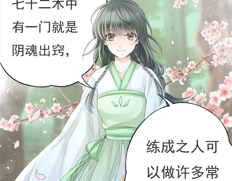 《谪仙录》第五话 3 第25页
