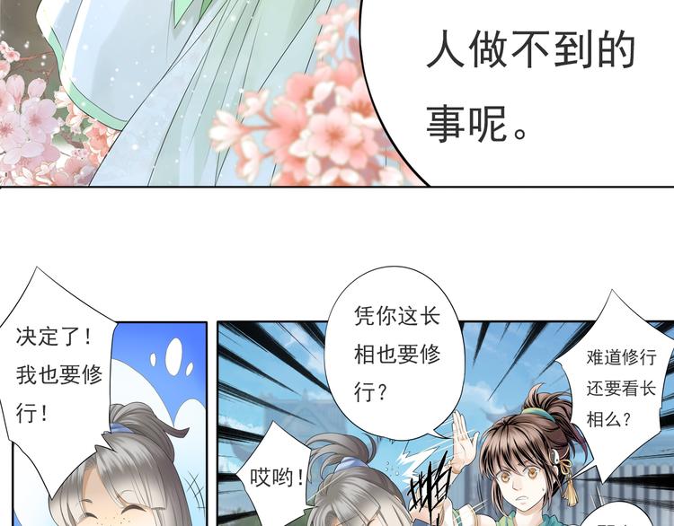 《谪仙录》第五话 3 第26页