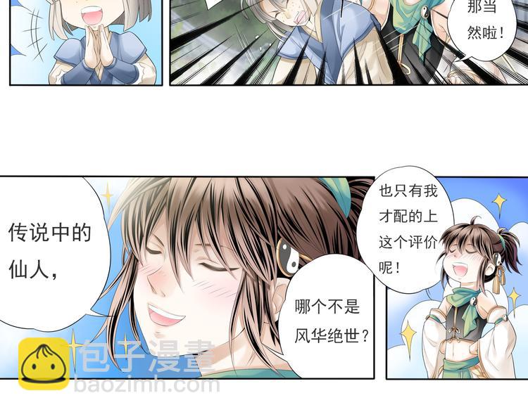 《谪仙录》第五话 3 第27页