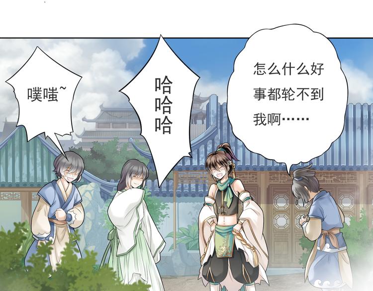 《谪仙录》第五话 3 第28页