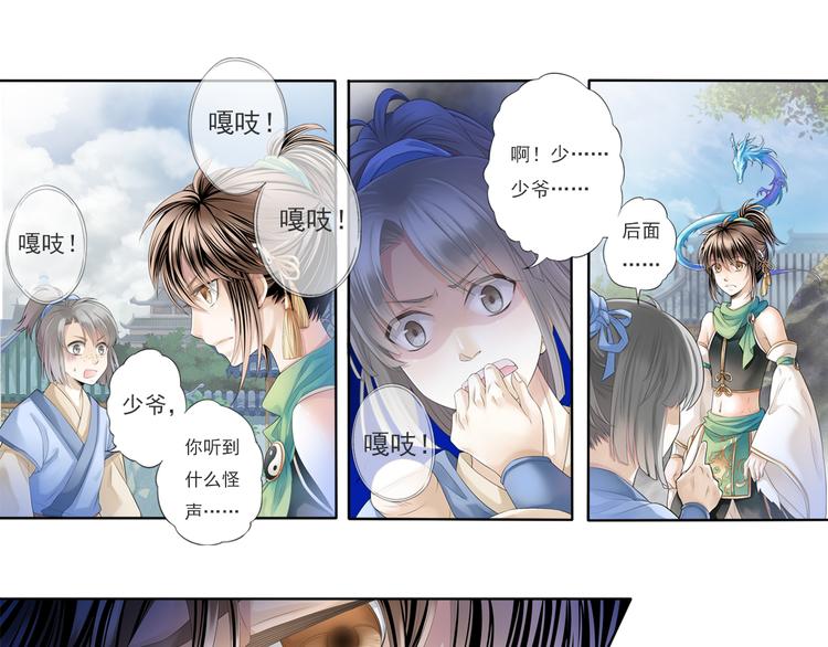 《谪仙录》第五话 3 第31页