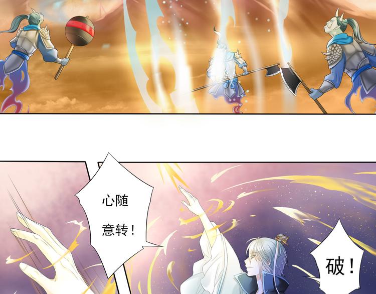 《谪仙录》第五话 3 第5页