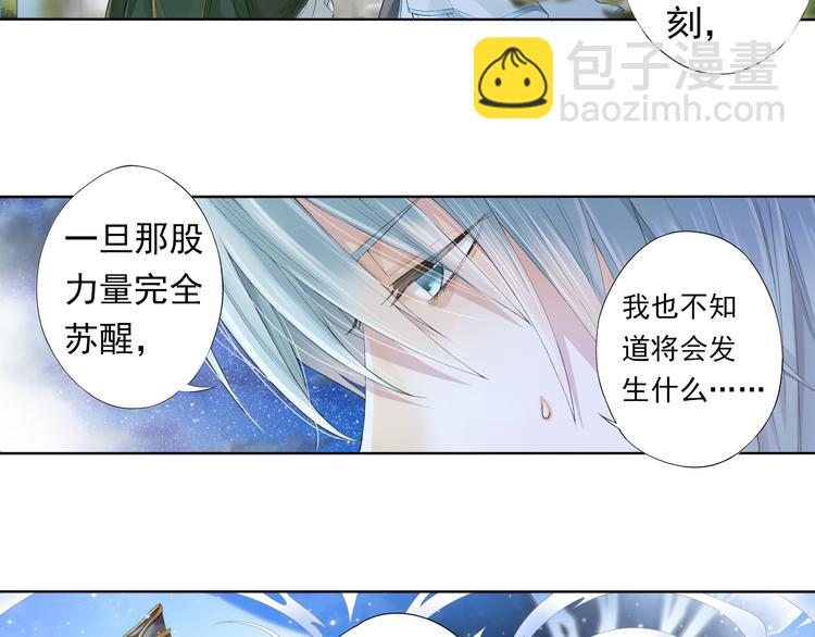 《谪仙录》第六话 4 第10页
