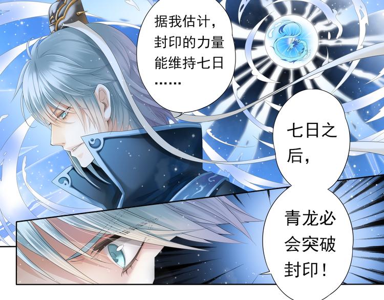 《谪仙录》第六话 4 第11页
