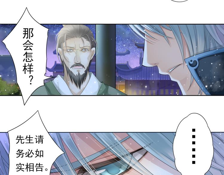《谪仙录》第六话 4 第12页