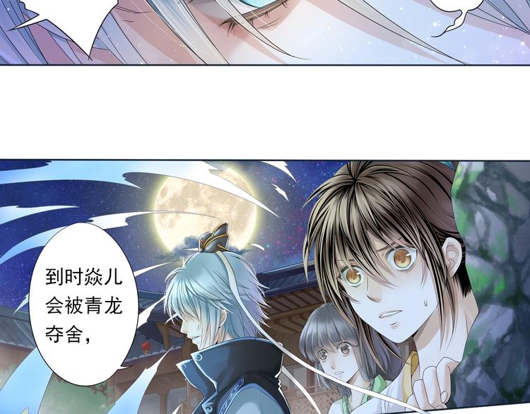 《谪仙录》第六话 4 第13页