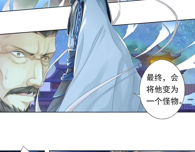 《谪仙录》第六话 4 第14页
