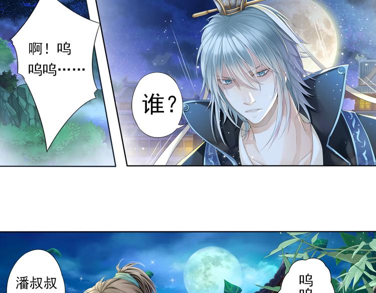 《谪仙录》第六话 4 第15页