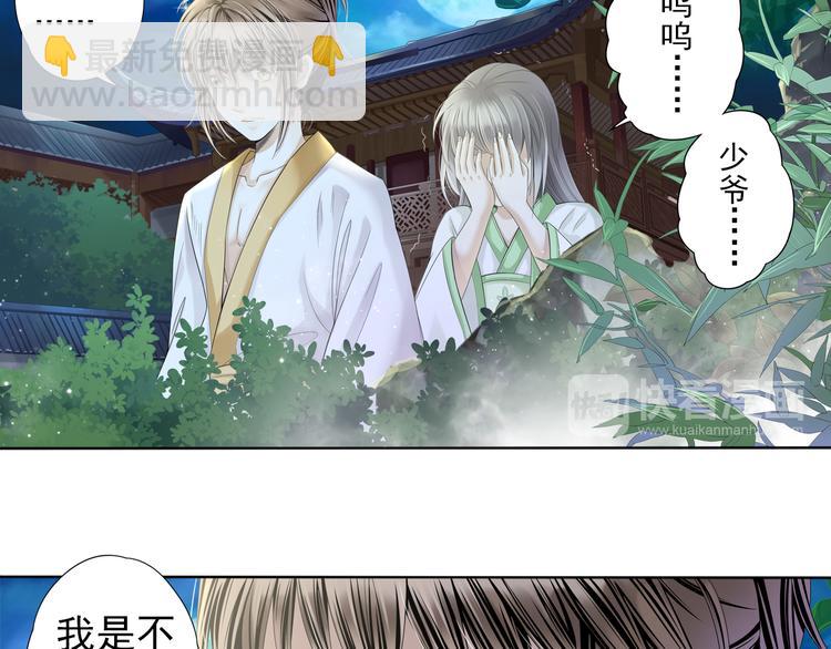 《谪仙录》第六话 4 第16页