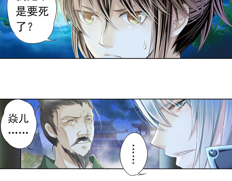 《谪仙录》第六话 4 第17页
