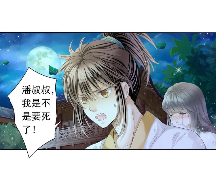 《谪仙录》第六话 4 第18页